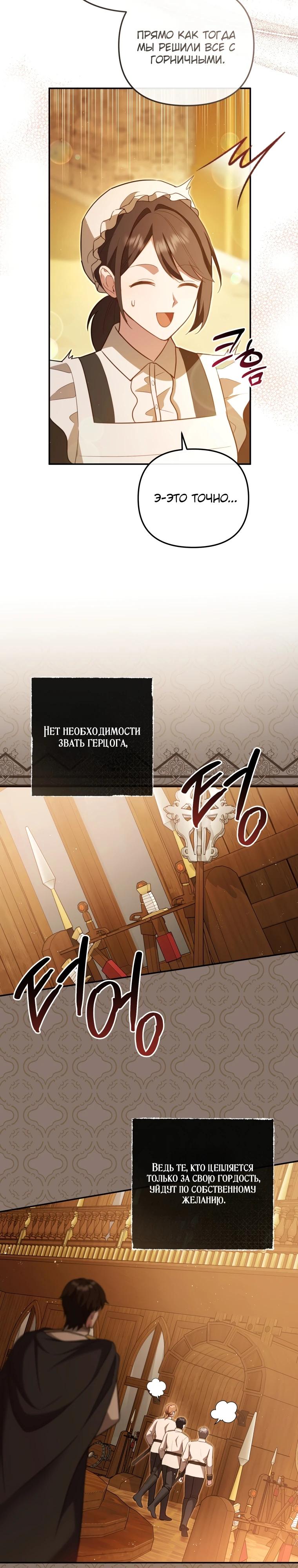 Манга Даже скрывая силу, дочь герцога остаётся сильнейшей - Глава 12 Страница 16