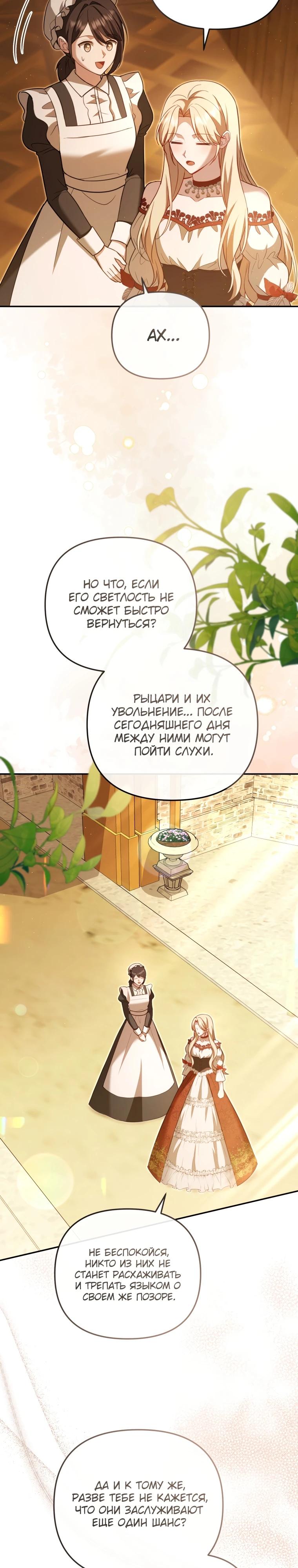 Манга Даже скрывая силу, дочь герцога остаётся сильнейшей - Глава 12 Страница 15