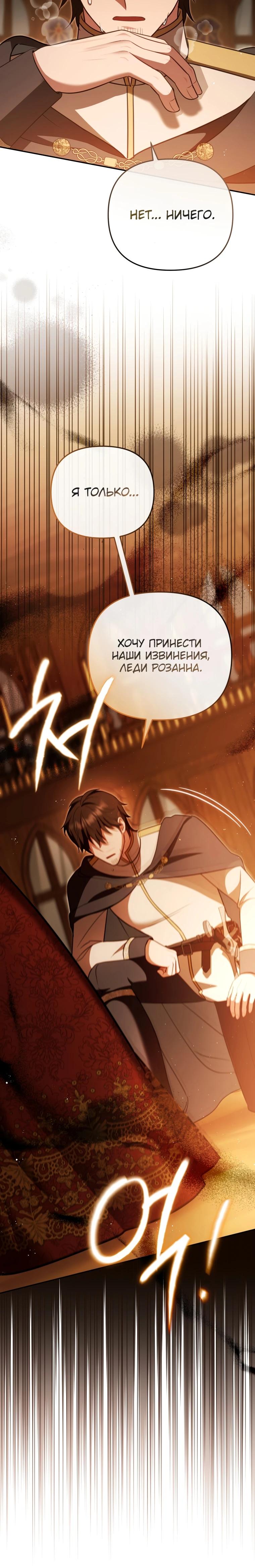 Манга Даже скрывая силу, дочь герцога остаётся сильнейшей - Глава 12 Страница 5