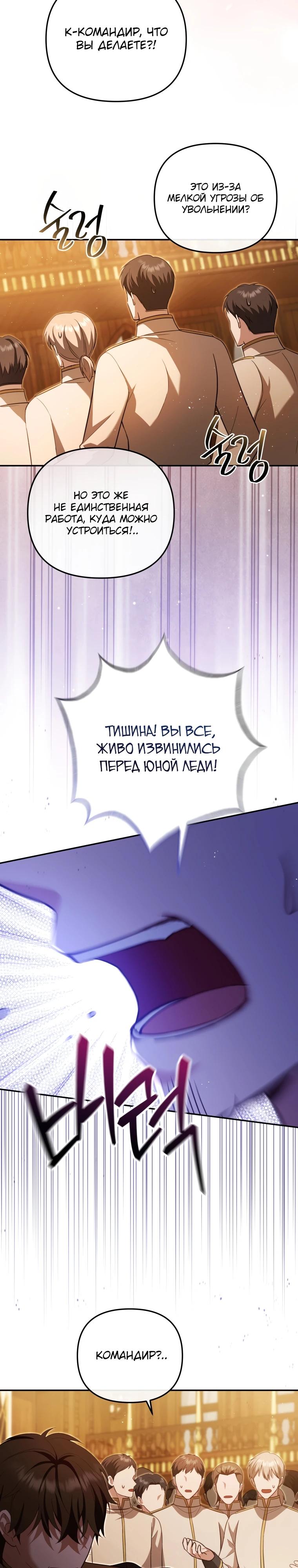 Манга Даже скрывая силу, дочь герцога остаётся сильнейшей - Глава 12 Страница 7