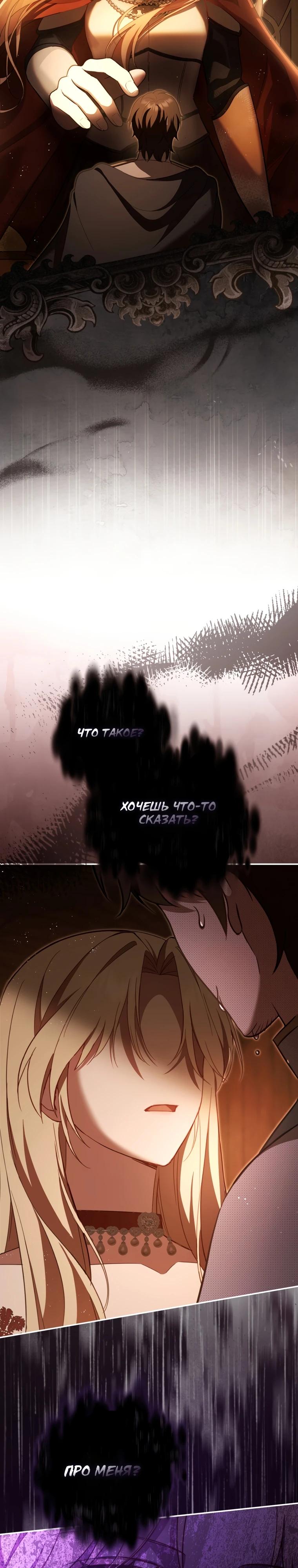 Манга Даже скрывая силу, дочь герцога остаётся сильнейшей - Глава 12 Страница 3