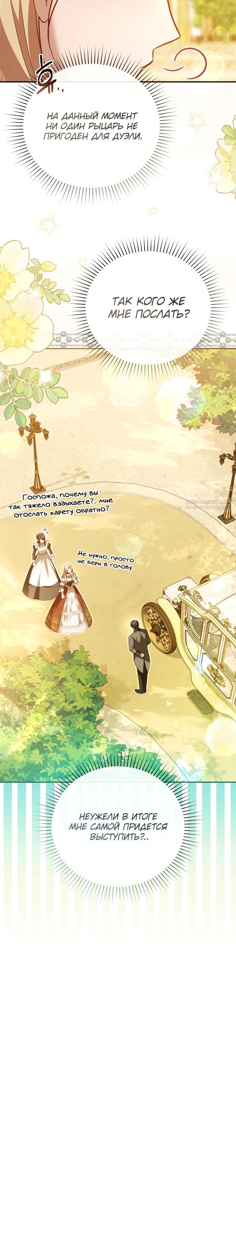 Манга Даже скрывая силу, дочь герцога остаётся сильнейшей - Глава 12 Страница 18
