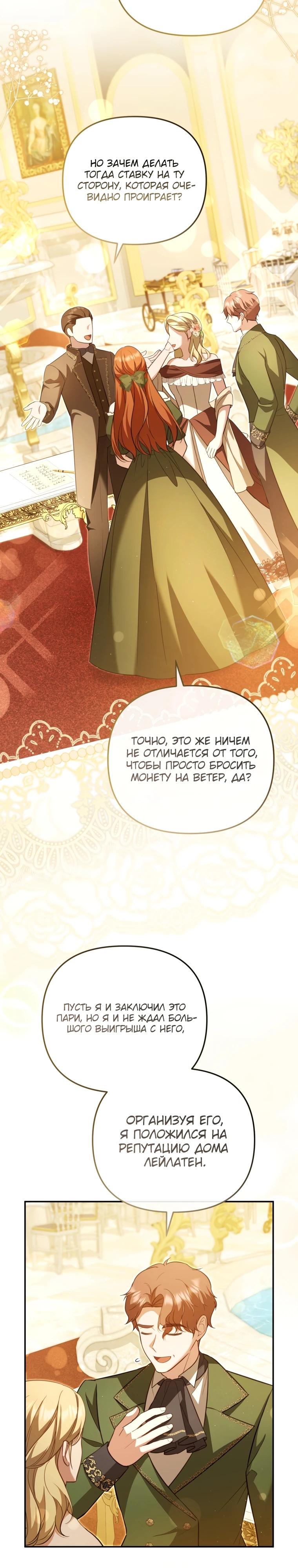Манга Даже скрывая силу, дочь герцога остаётся сильнейшей - Глава 12 Страница 28