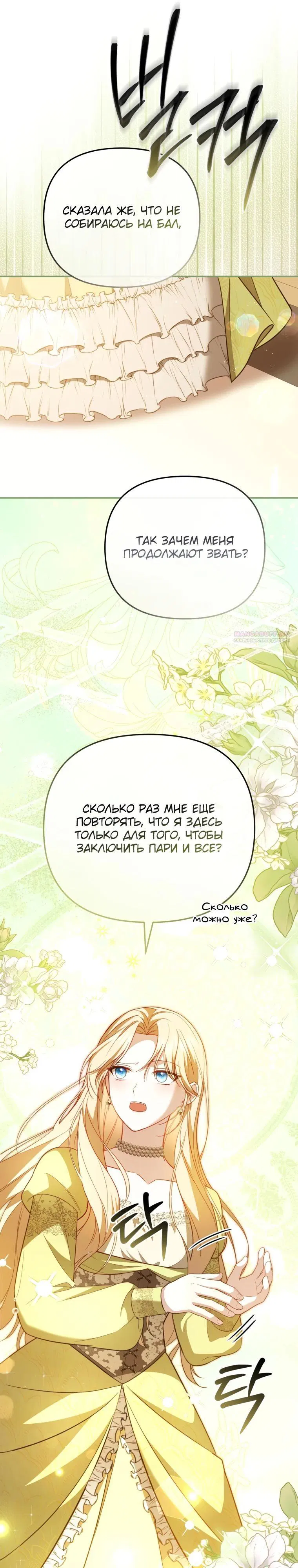 Манга Даже скрывая силу, дочь герцога остаётся сильнейшей - Глава 12 Страница 34