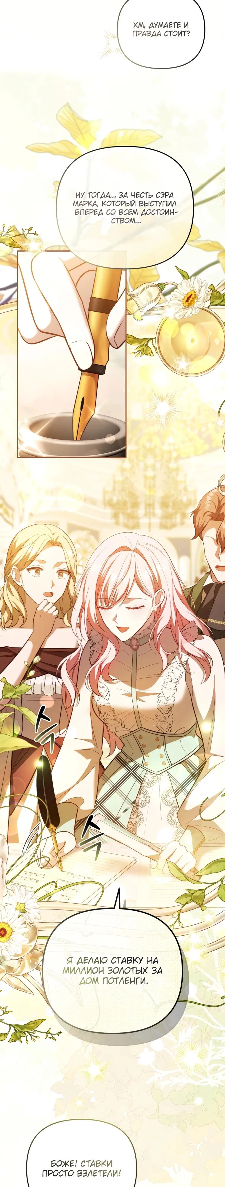 Манга Даже скрывая силу, дочь герцога остаётся сильнейшей - Глава 12 Страница 31