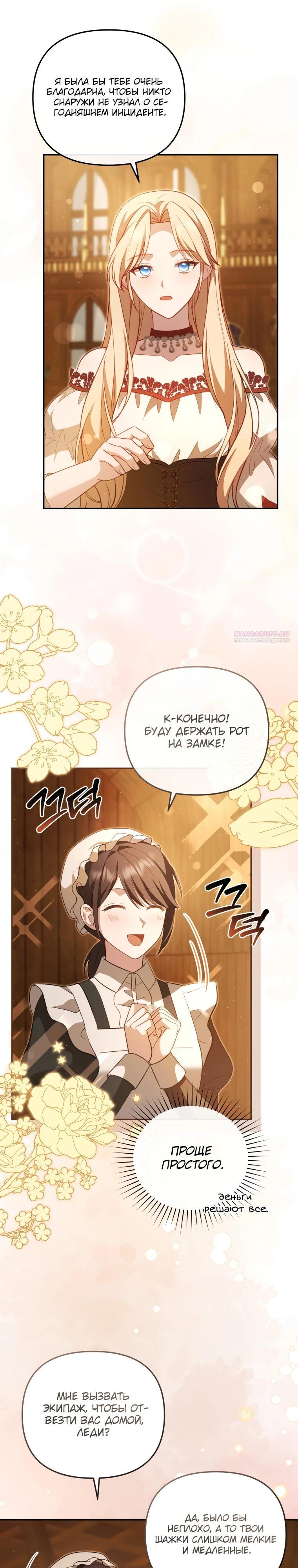 Манга Даже скрывая силу, дочь герцога остаётся сильнейшей - Глава 12 Страница 14