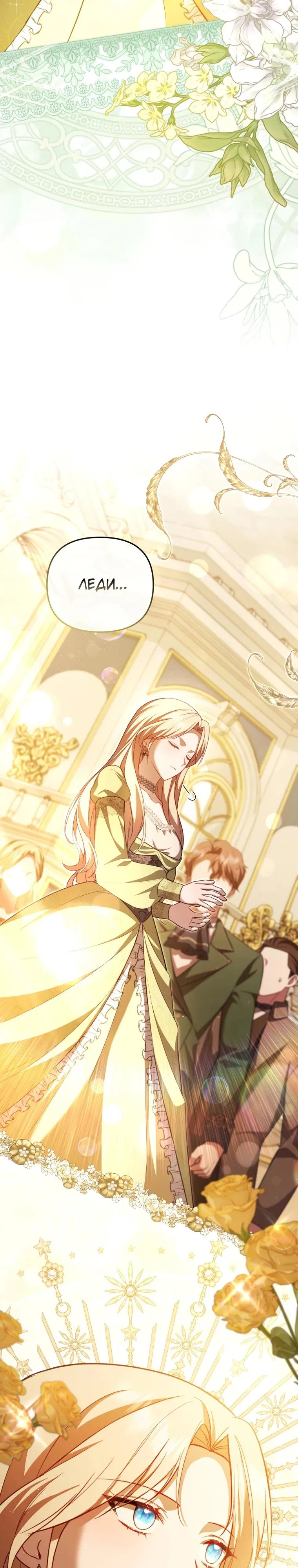 Манга Даже скрывая силу, дочь герцога остаётся сильнейшей - Глава 12 Страница 35