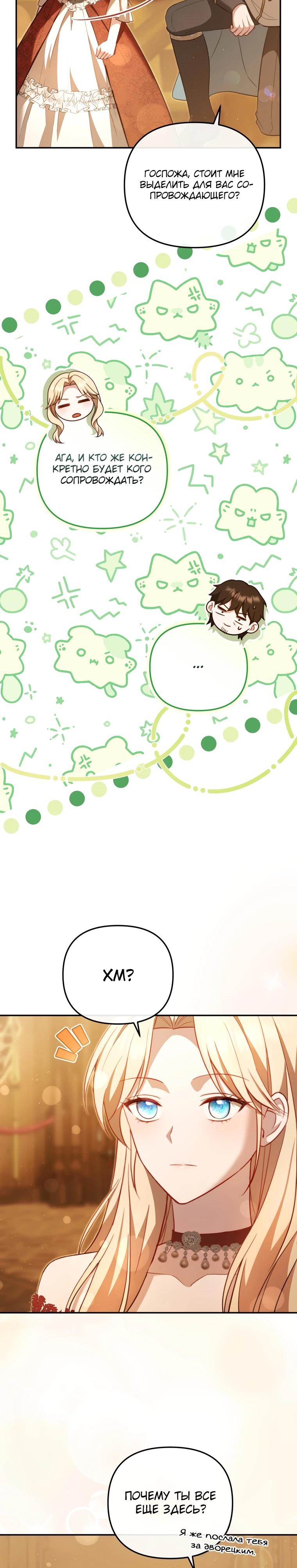 Манга Даже скрывая силу, дочь герцога остаётся сильнейшей - Глава 12 Страница 11