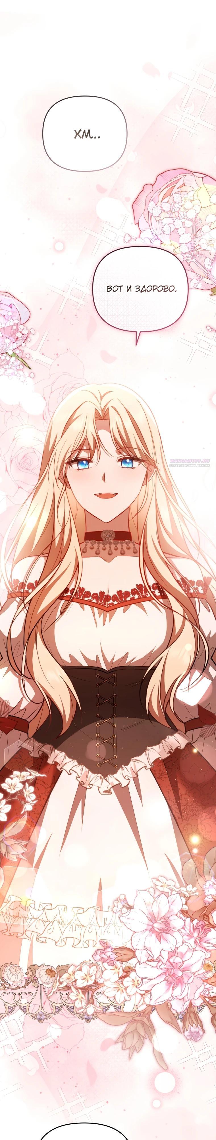 Манга Даже скрывая силу, дочь герцога остаётся сильнейшей - Глава 12 Страница 6