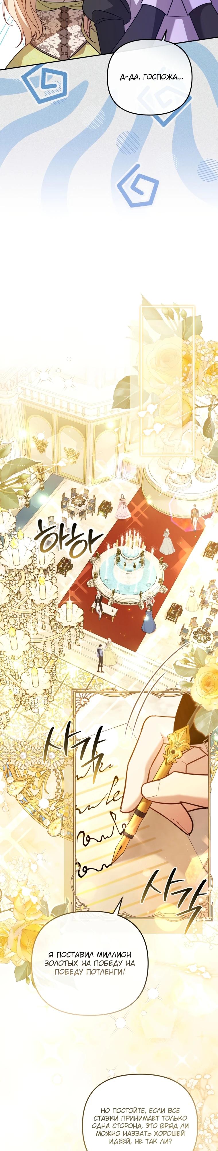 Манга Даже скрывая силу, дочь герцога остаётся сильнейшей - Глава 12 Страница 27