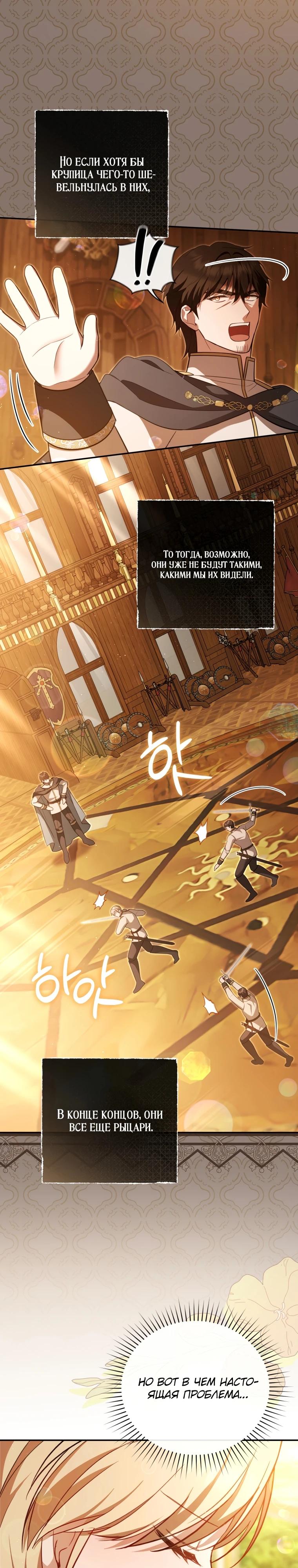 Манга Даже скрывая силу, дочь герцога остаётся сильнейшей - Глава 12 Страница 17