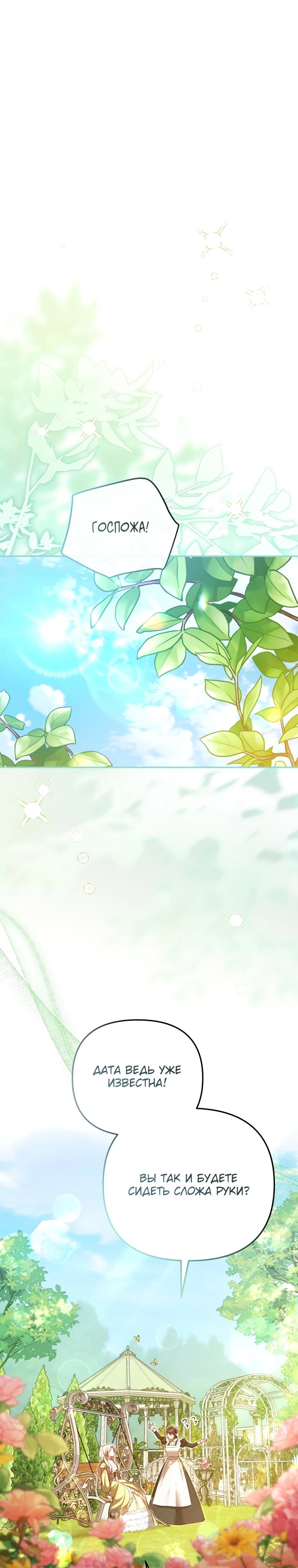 Манга Даже скрывая силу, дочь герцога остаётся сильнейшей - Глава 12 Страница 19