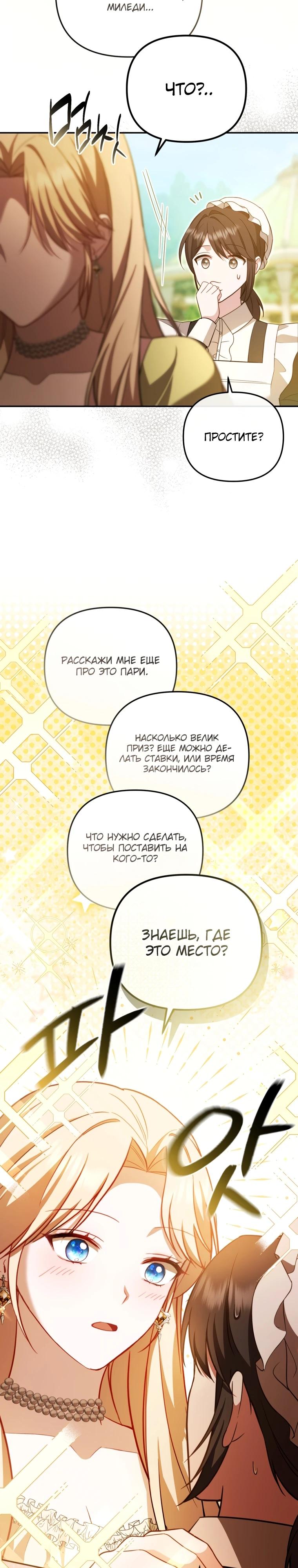 Манга Даже скрывая силу, дочь герцога остаётся сильнейшей - Глава 12 Страница 25