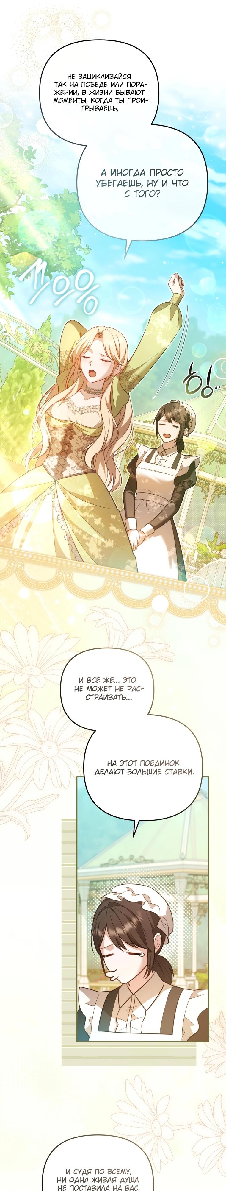 Манга Даже скрывая силу, дочь герцога остаётся сильнейшей - Глава 12 Страница 24