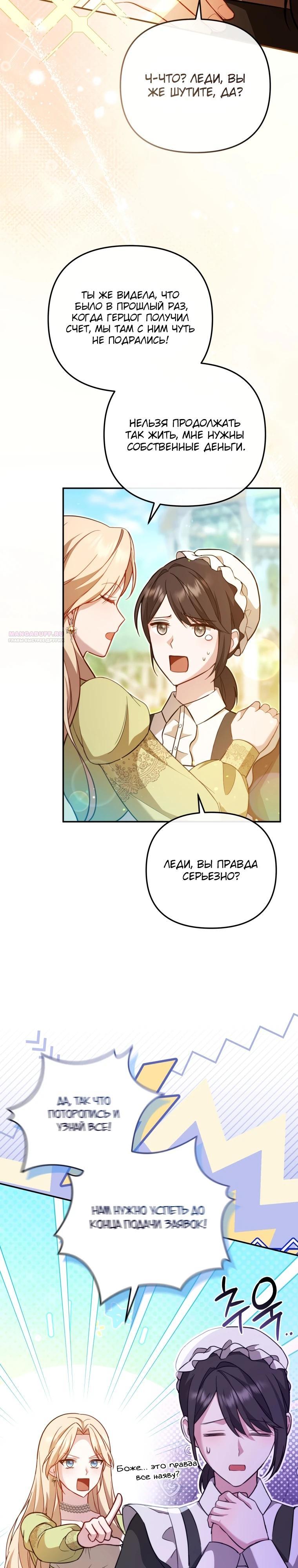 Манга Даже скрывая силу, дочь герцога остаётся сильнейшей - Глава 12 Страница 26