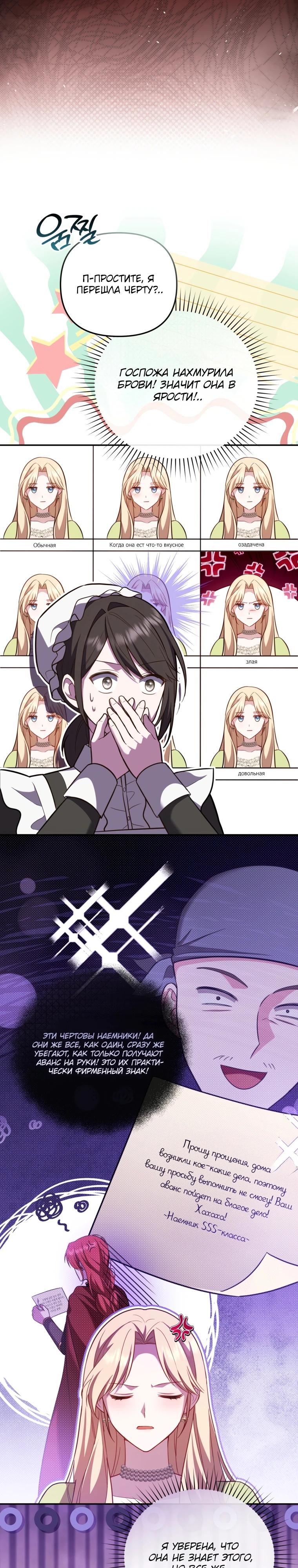 Манга Даже скрывая силу, дочь герцога остаётся сильнейшей - Глава 12 Страница 21