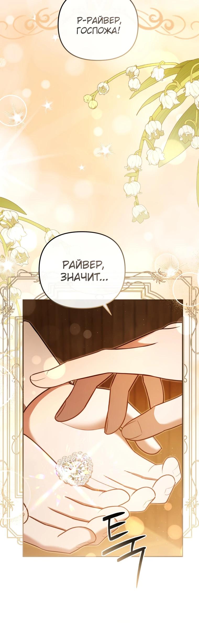 Манга Даже скрывая силу, дочь герцога остаётся сильнейшей - Глава 12 Страница 13