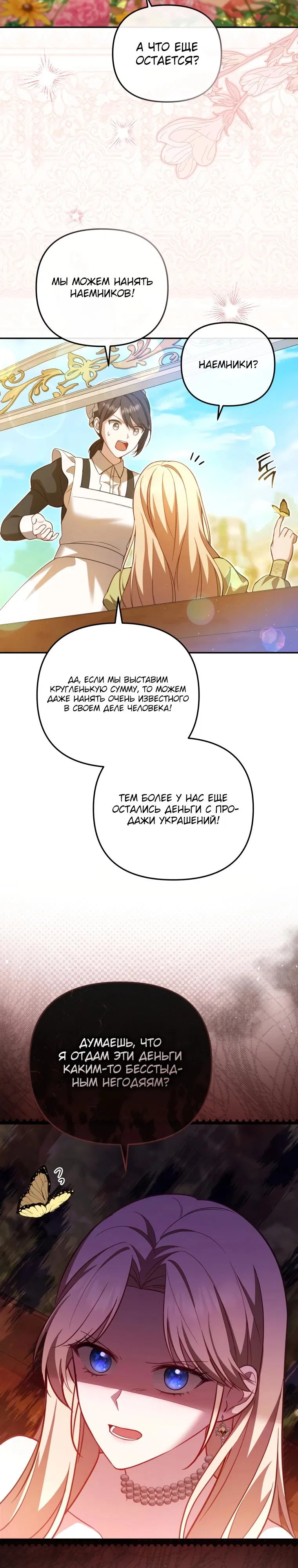 Манга Даже скрывая силу, дочь герцога остаётся сильнейшей - Глава 12 Страница 20