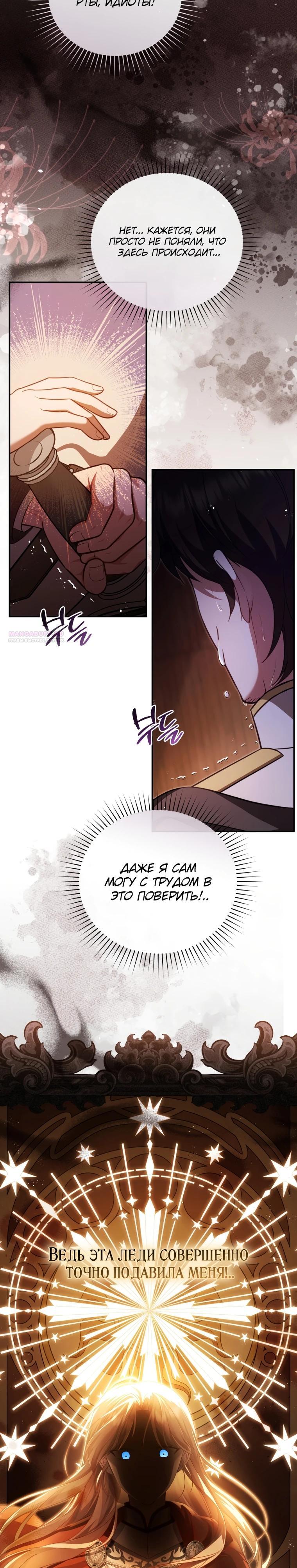 Манга Даже скрывая силу, дочь герцога остаётся сильнейшей - Глава 12 Страница 2