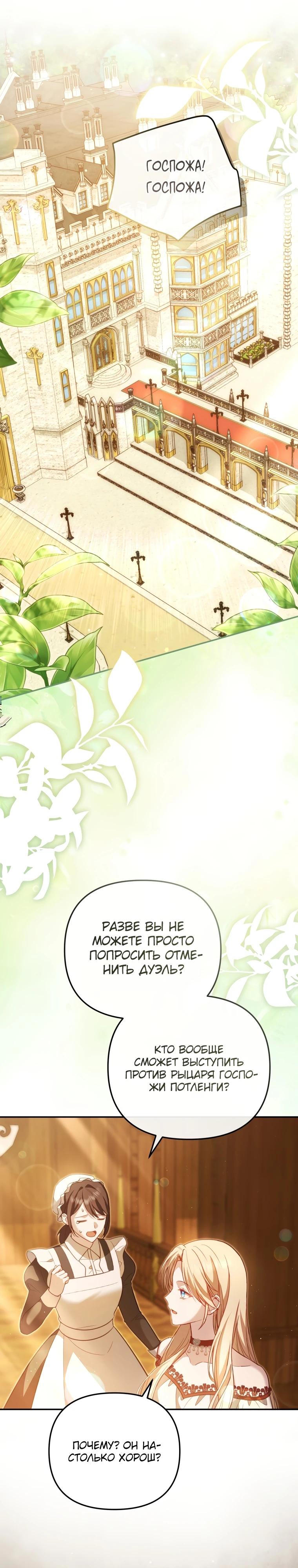 Манга Даже скрывая силу, дочь герцога остаётся сильнейшей - Глава 11 Страница 6