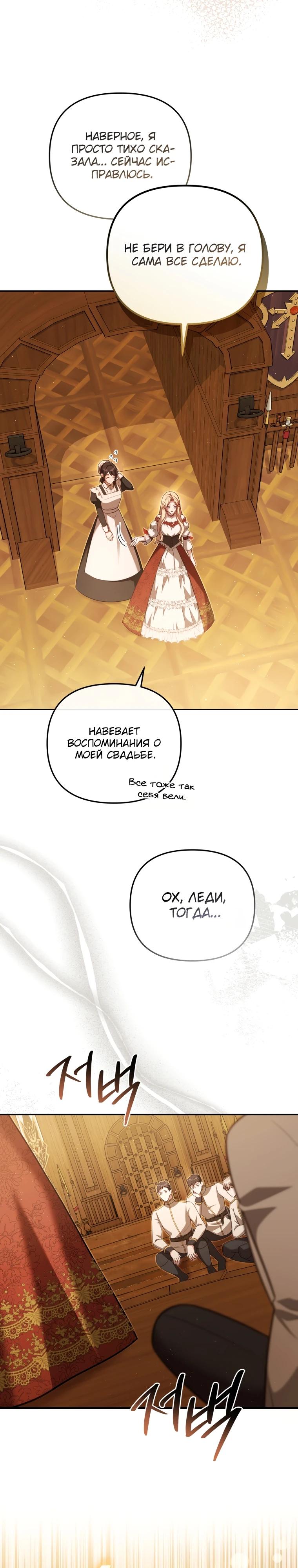 Манга Даже скрывая силу, дочь герцога остаётся сильнейшей - Глава 11 Страница 12