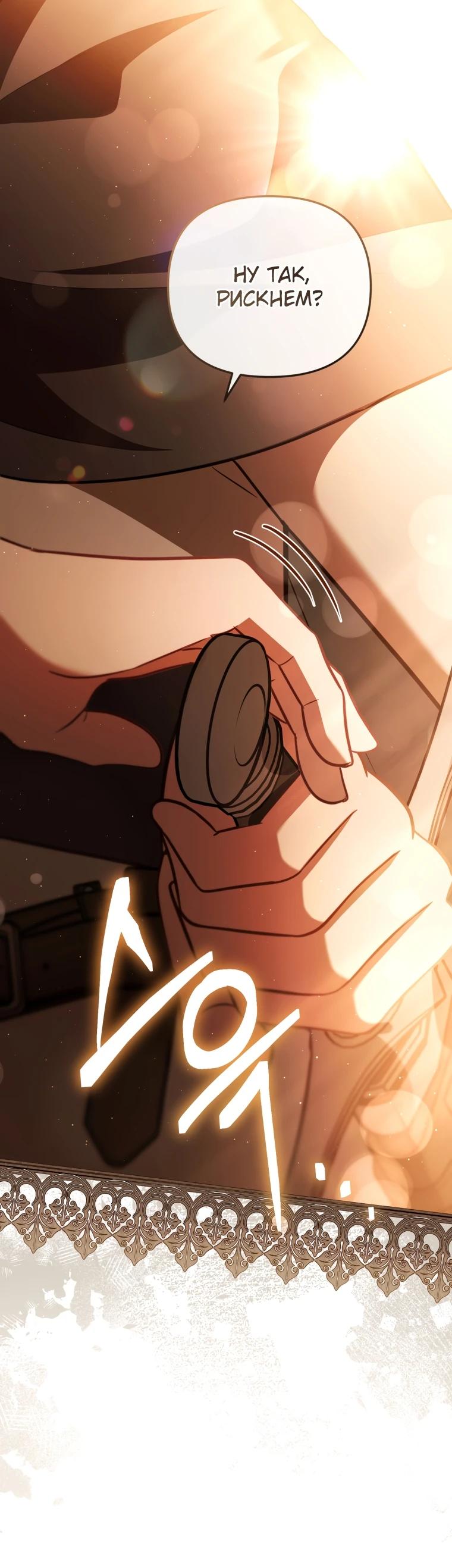 Манга Даже скрывая силу, дочь герцога остаётся сильнейшей - Глава 11 Страница 31