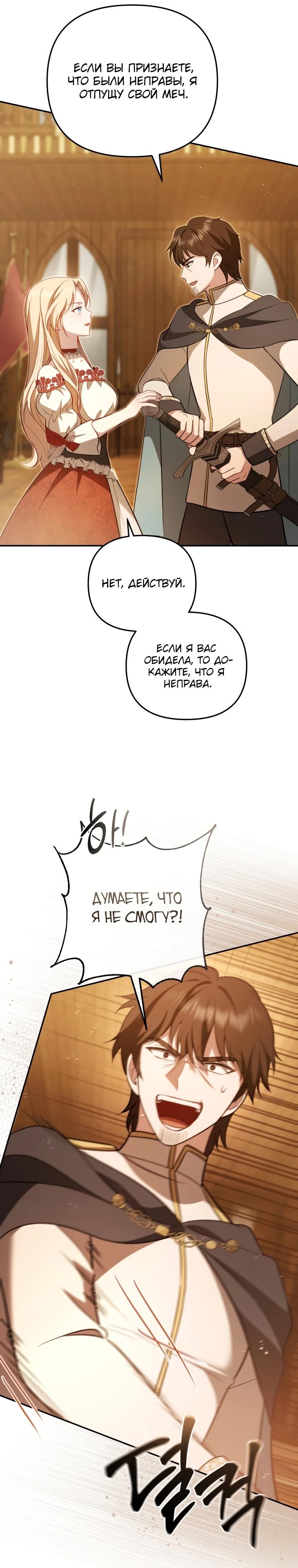 Манга Даже скрывая силу, дочь герцога остаётся сильнейшей - Глава 11 Страница 32