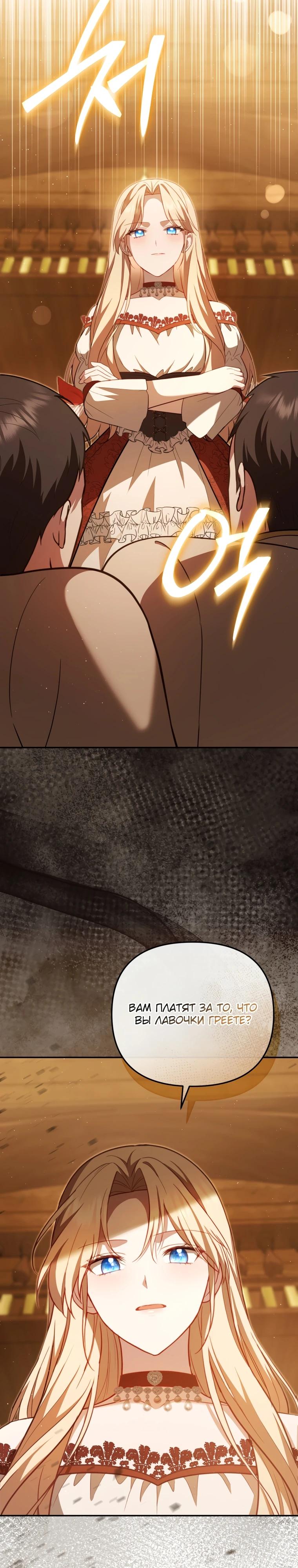 Манга Даже скрывая силу, дочь герцога остаётся сильнейшей - Глава 11 Страница 13