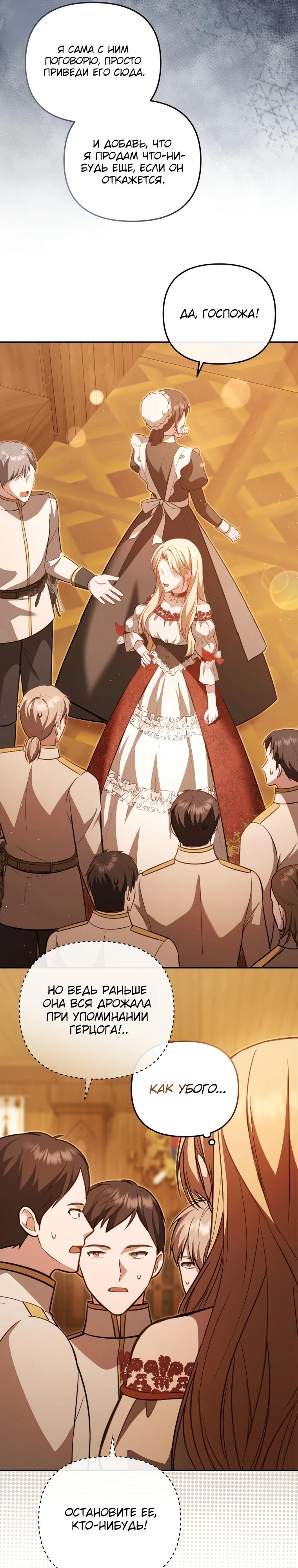 Манга Даже скрывая силу, дочь герцога остаётся сильнейшей - Глава 11 Страница 20