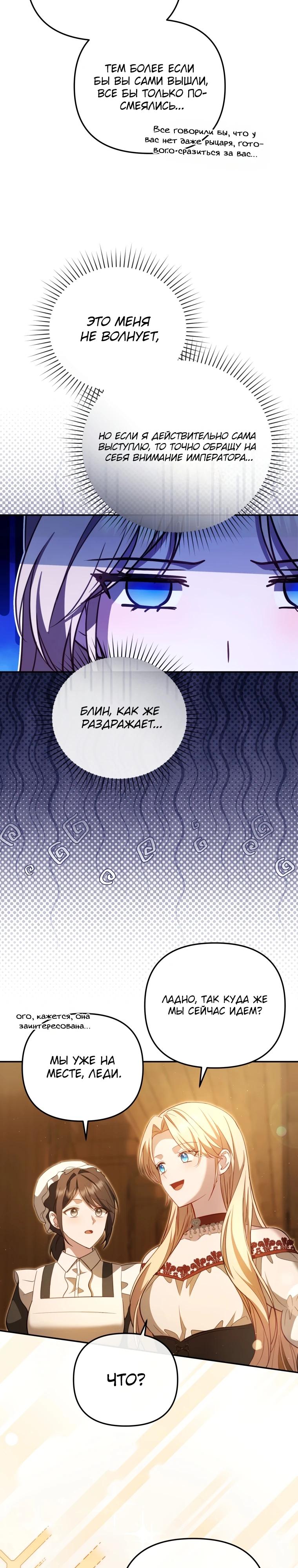 Манга Даже скрывая силу, дочь герцога остаётся сильнейшей - Глава 11 Страница 8