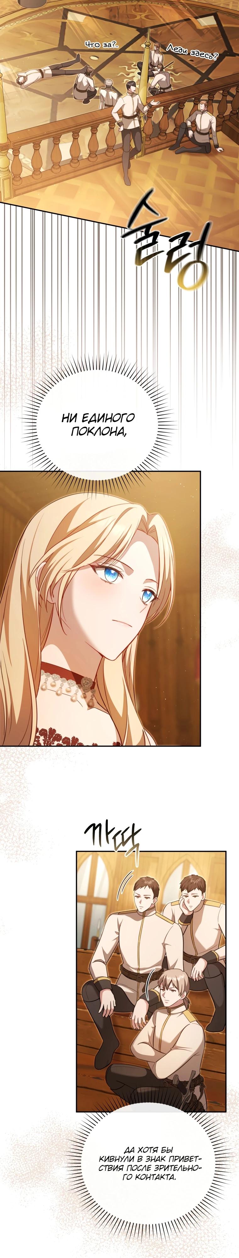 Манга Даже скрывая силу, дочь герцога остаётся сильнейшей - Глава 11 Страница 11