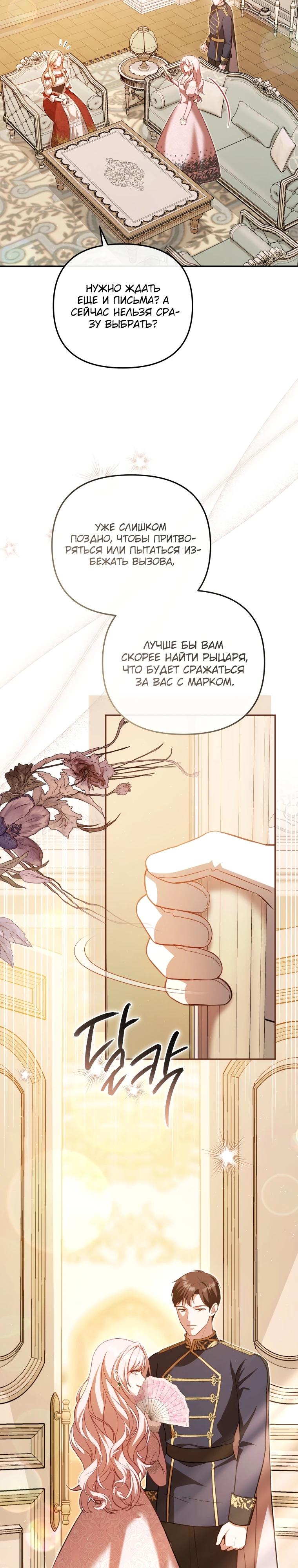 Манга Даже скрывая силу, дочь герцога остаётся сильнейшей - Глава 11 Страница 4