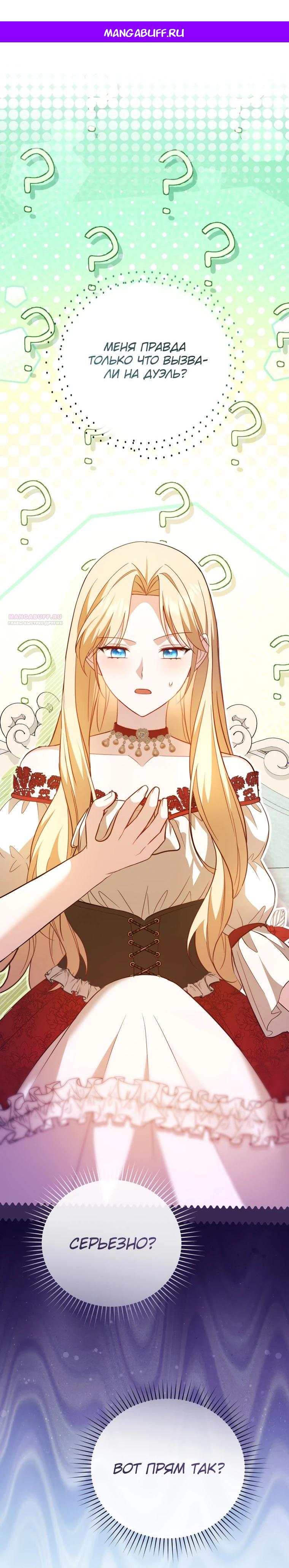 Манга Даже скрывая силу, дочь герцога остаётся сильнейшей - Глава 11 Страница 1