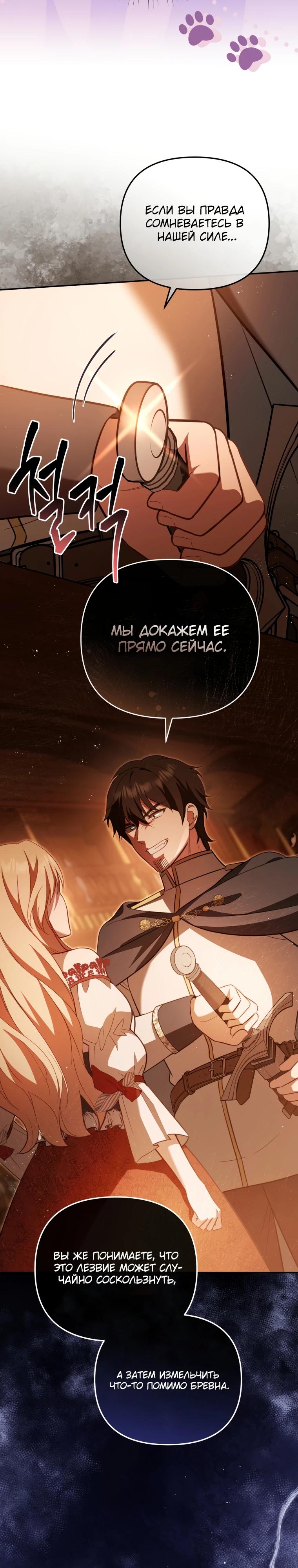 Манга Даже скрывая силу, дочь герцога остаётся сильнейшей - Глава 11 Страница 29