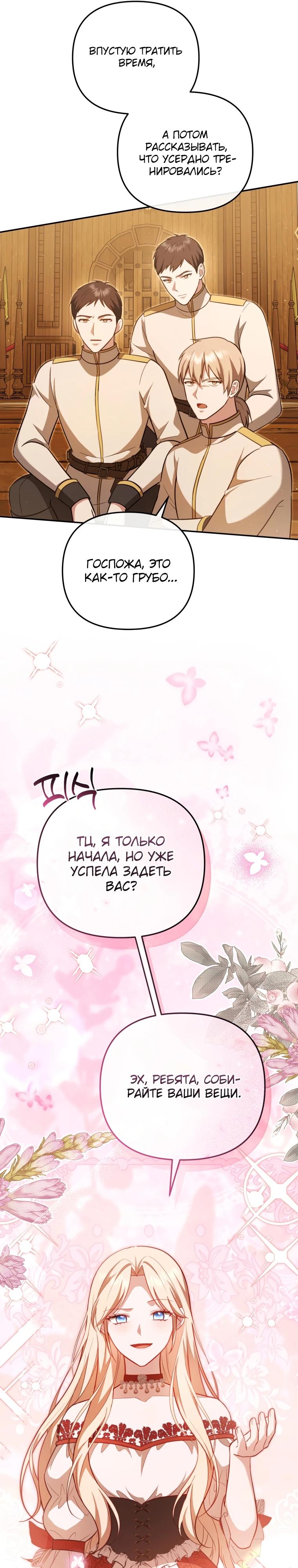 Манга Даже скрывая силу, дочь герцога остаётся сильнейшей - Глава 11 Страница 15