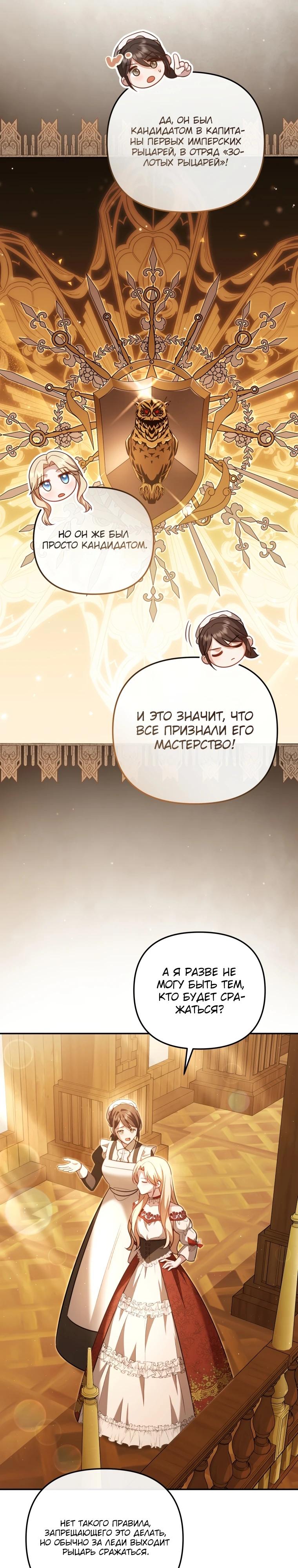 Манга Даже скрывая силу, дочь герцога остаётся сильнейшей - Глава 11 Страница 7