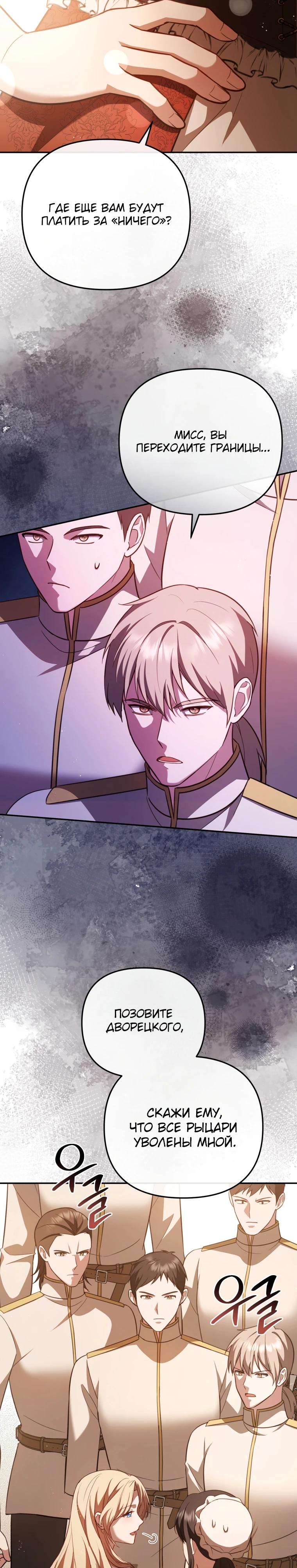 Манга Даже скрывая силу, дочь герцога остаётся сильнейшей - Глава 11 Страница 17