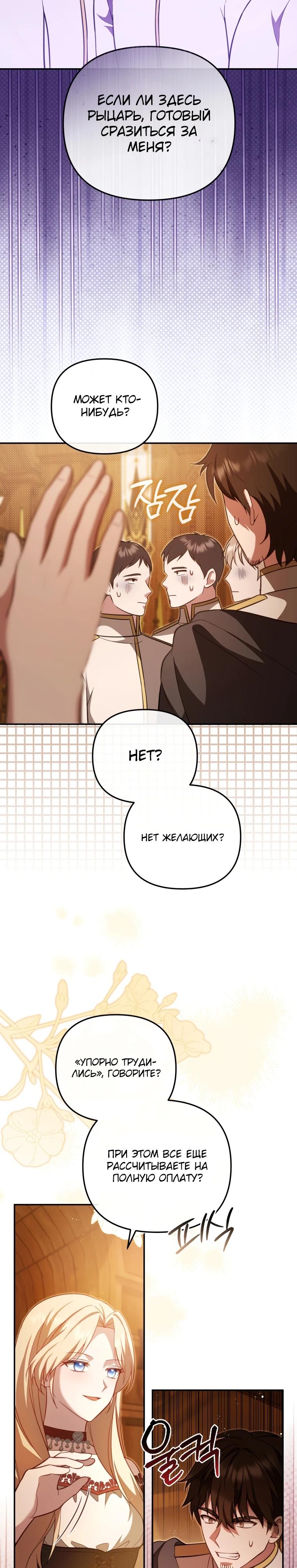 Манга Даже скрывая силу, дочь герцога остаётся сильнейшей - Глава 11 Страница 24