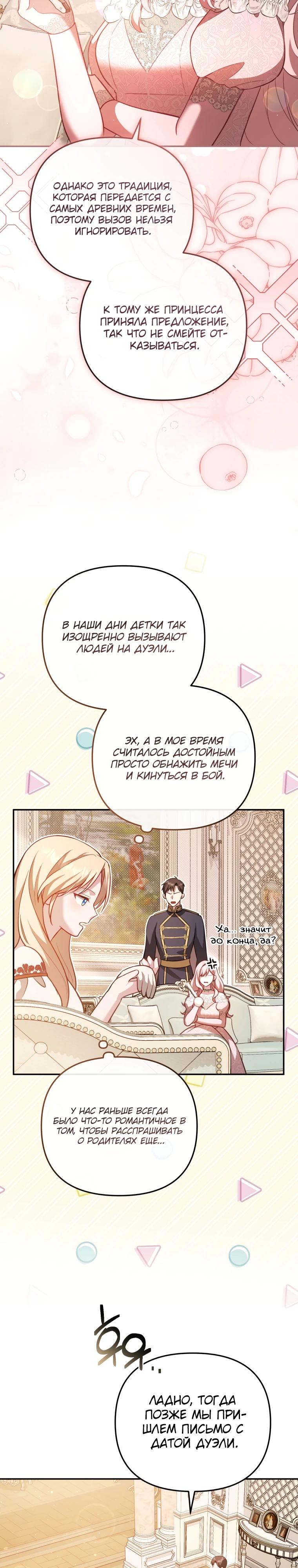Манга Даже скрывая силу, дочь герцога остаётся сильнейшей - Глава 11 Страница 3