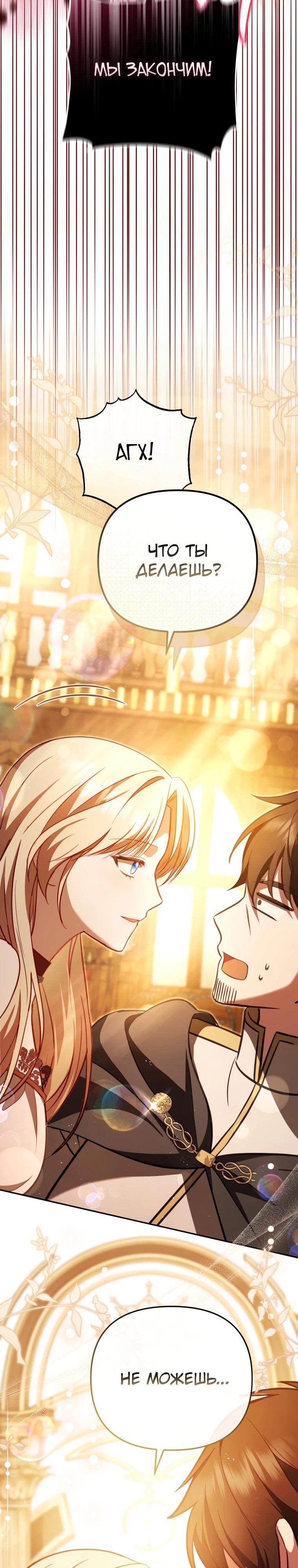 Манга Даже скрывая силу, дочь герцога остаётся сильнейшей - Глава 11 Страница 34