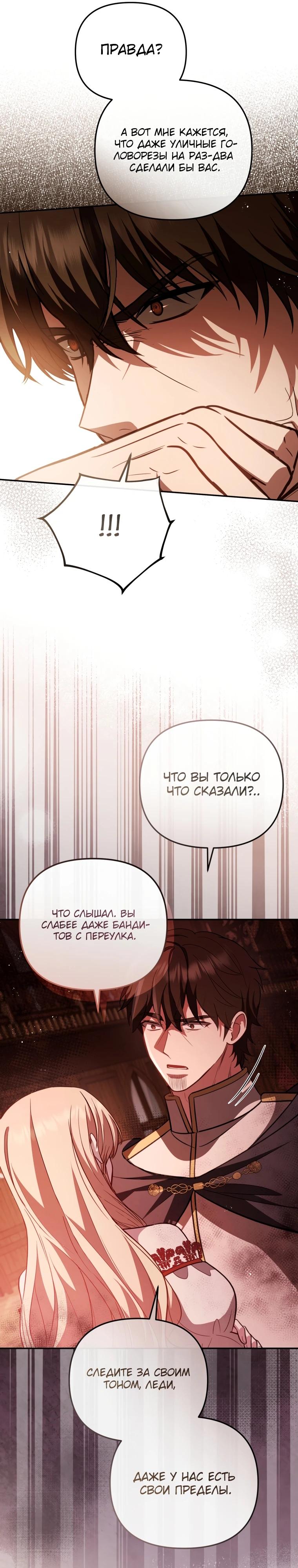 Манга Даже скрывая силу, дочь герцога остаётся сильнейшей - Глава 11 Страница 27