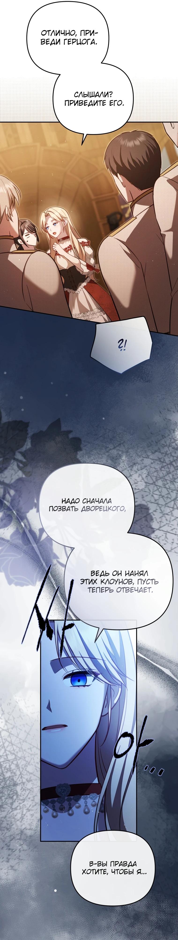Манга Даже скрывая силу, дочь герцога остаётся сильнейшей - Глава 11 Страница 19