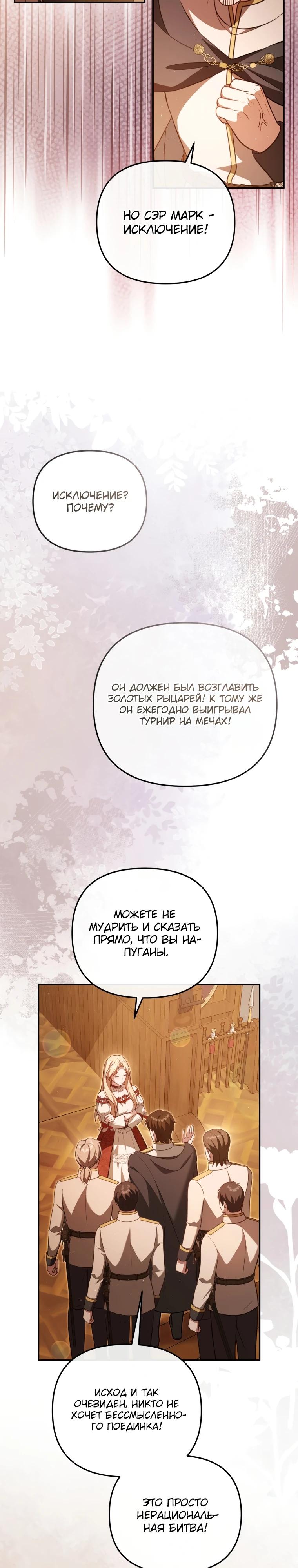 Манга Даже скрывая силу, дочь герцога остаётся сильнейшей - Глава 11 Страница 25