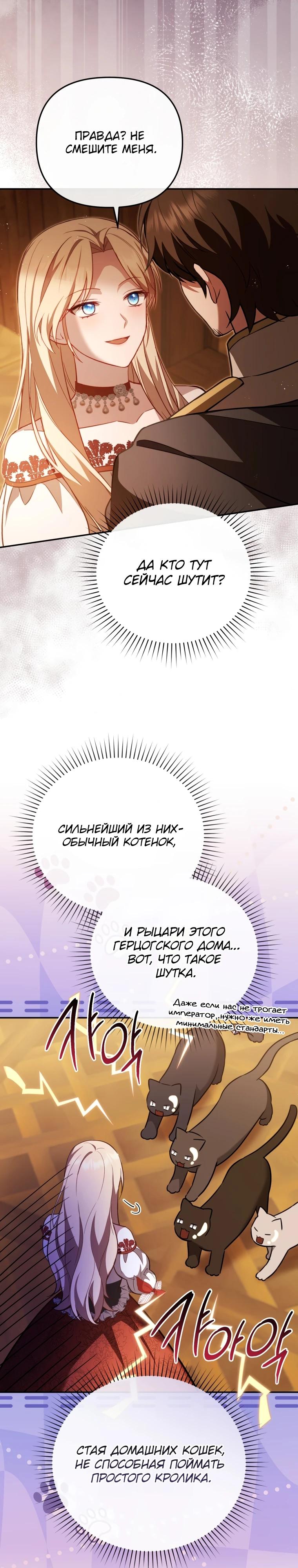 Манга Даже скрывая силу, дочь герцога остаётся сильнейшей - Глава 11 Страница 28