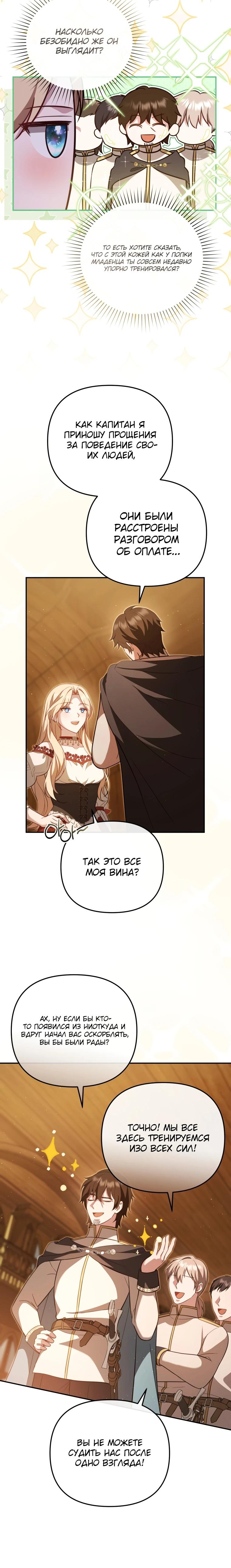 Манга Даже скрывая силу, дочь герцога остаётся сильнейшей - Глава 11 Страница 22