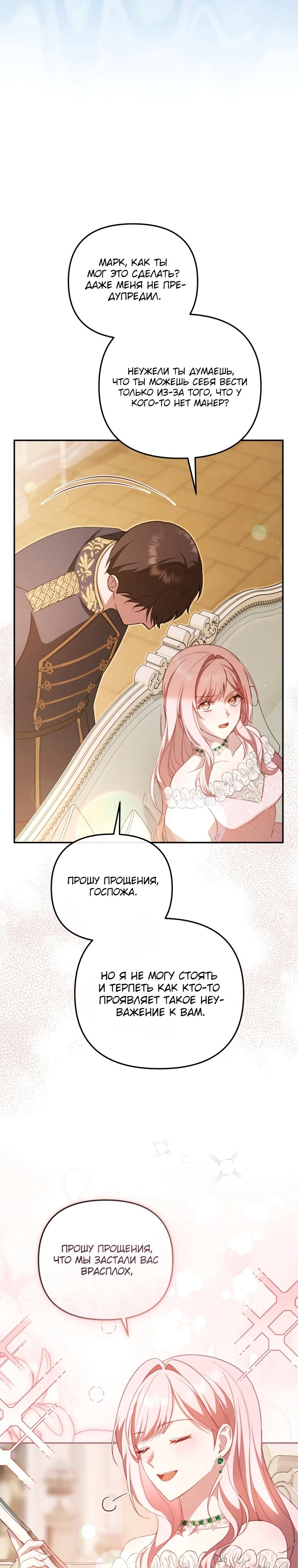 Манга Даже скрывая силу, дочь герцога остаётся сильнейшей - Глава 11 Страница 2