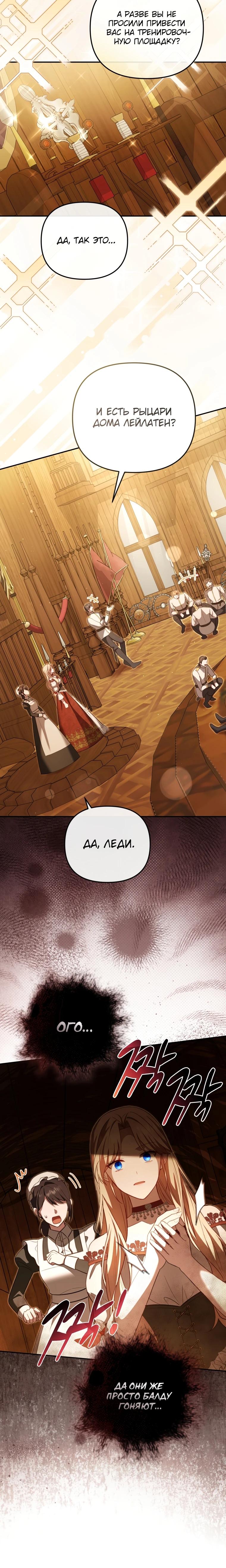 Манга Даже скрывая силу, дочь герцога остаётся сильнейшей - Глава 11 Страница 9