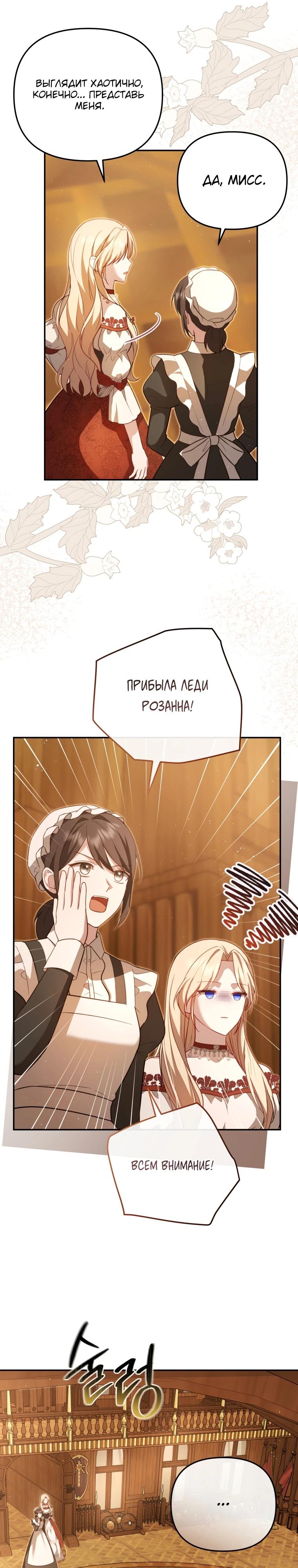 Манга Даже скрывая силу, дочь герцога остаётся сильнейшей - Глава 11 Страница 10