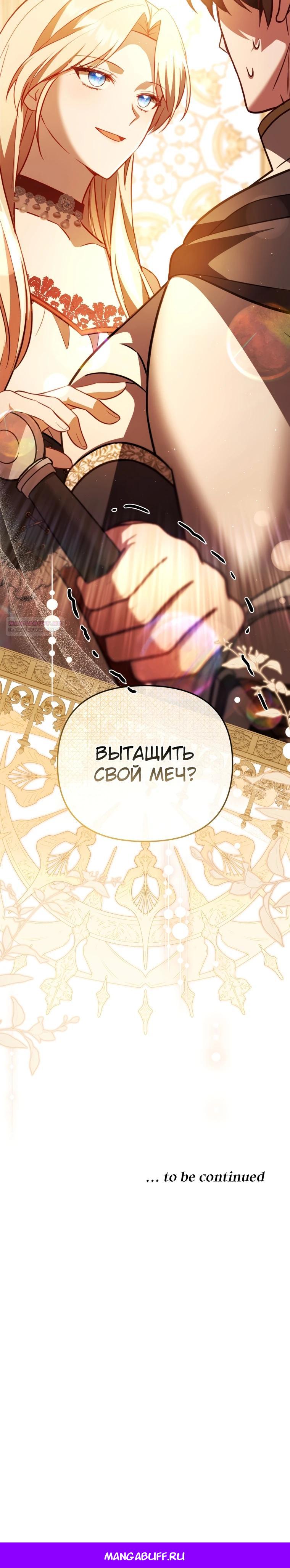 Манга Даже скрывая силу, дочь герцога остаётся сильнейшей - Глава 11 Страница 35