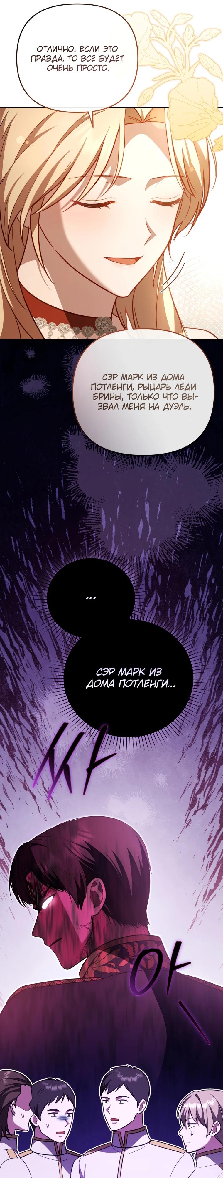 Манга Даже скрывая силу, дочь герцога остаётся сильнейшей - Глава 11 Страница 23